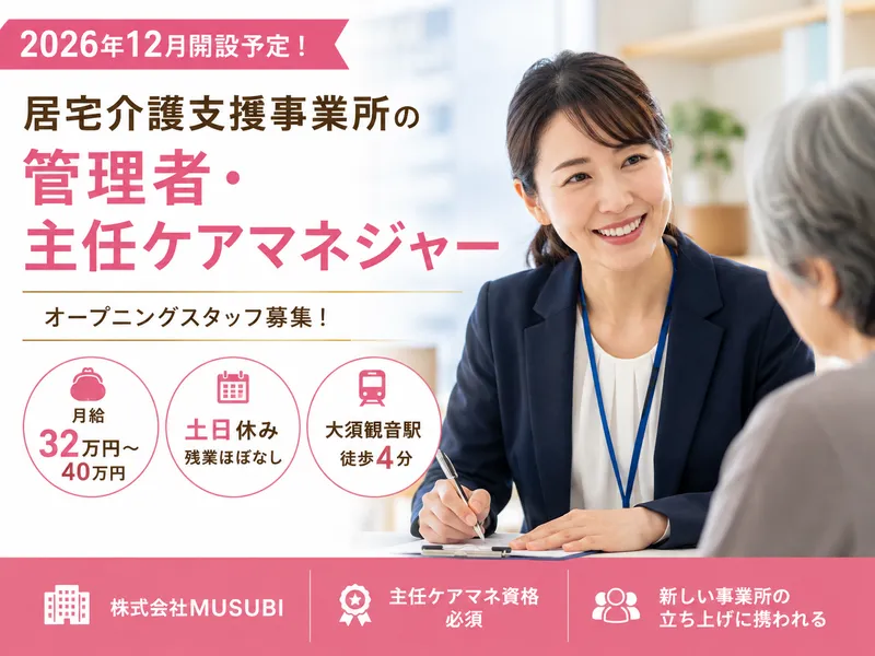 株式会社ＭＵＳＵＢＩの求人・転職情報