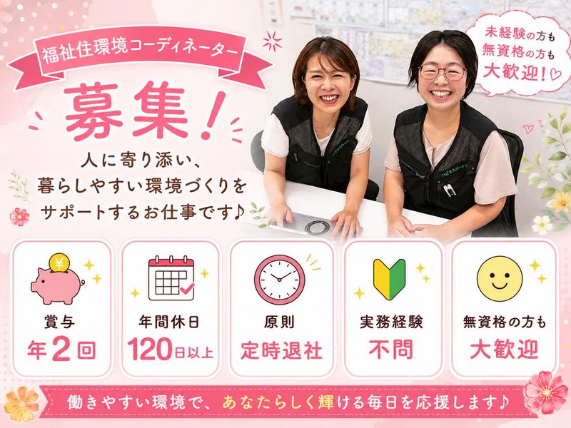 株式会社ハピネスパートナーの求人・転職情報