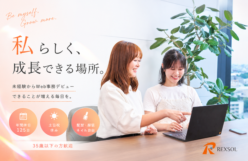 株式会社レクソルの求人・転職情報