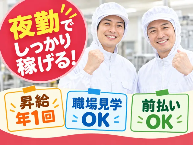株式会社ピース　ピーススタッフのアルバイト・バイト求人情報