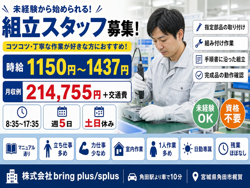 株式会社bring plus/splusのアルバイト・バイト求人情報-40