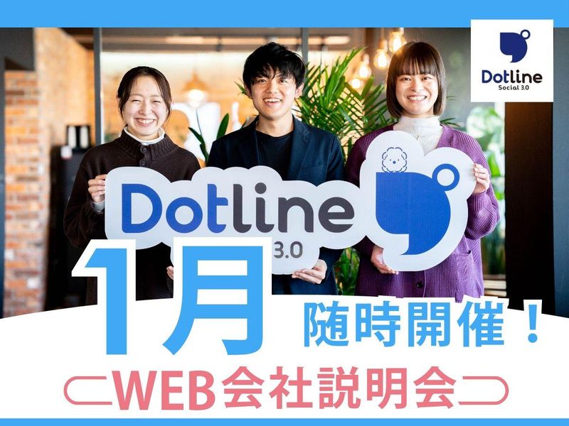 株式会社ドットラインホールディングス