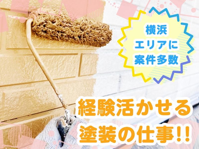 長﨑塗装の求人・転職情報