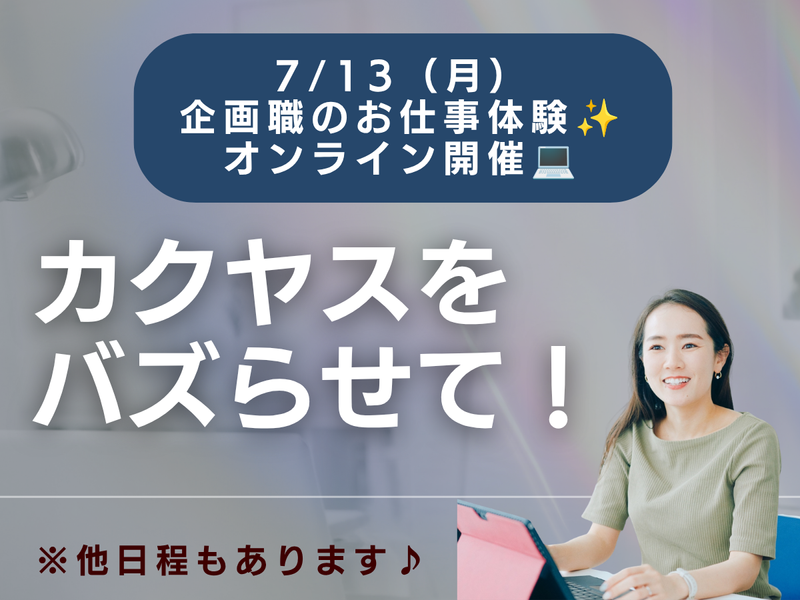 株式会社カクヤス