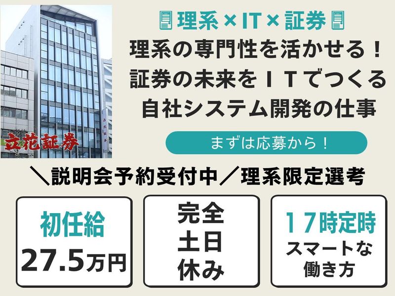 立花証券株式会社