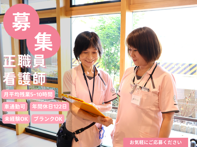 社会福祉法人奉優会の求人・転職情報