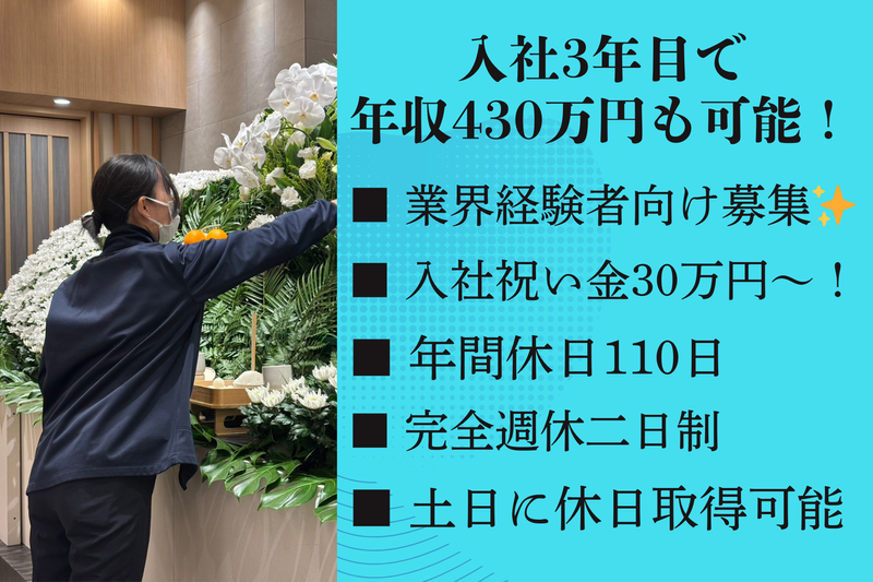 株式会社出雲殿互助会の求人・転職情報