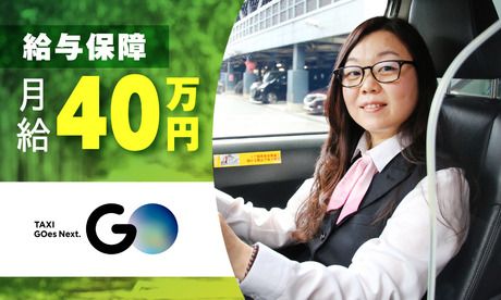 日本交通株式会社 新木場営業所の求人・転職情報