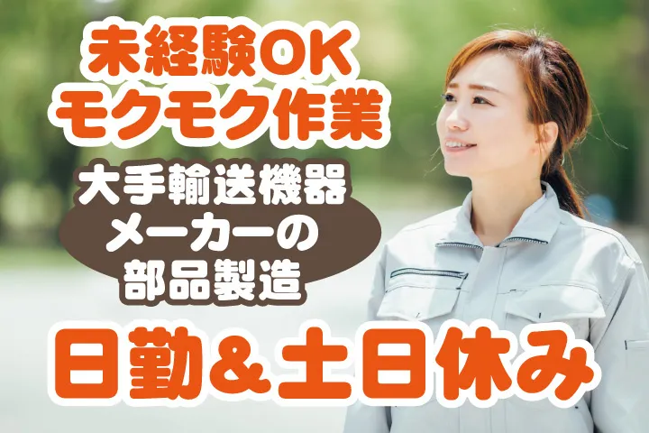 UTエージェント株式会社 西日本第一CU・西日本第二CUのアルバイト・バイト求人情報