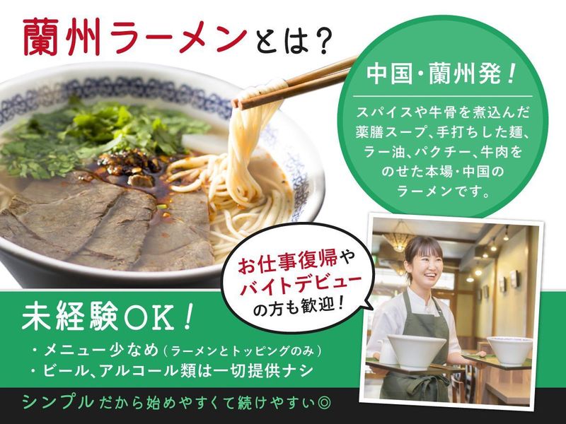 馬子禄 牛肉面 神保町店のアルバイト・バイト求人情報-02