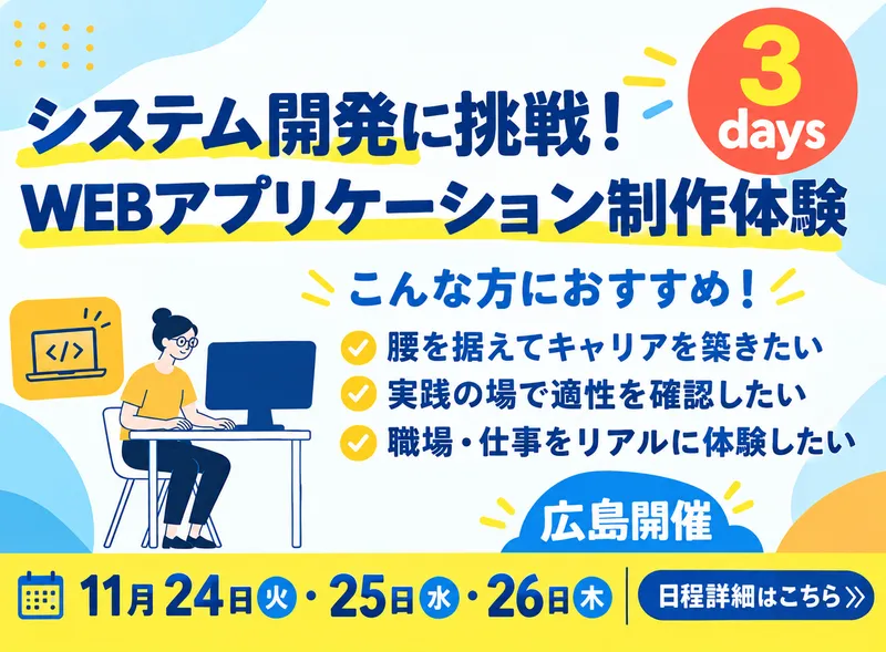 広島開催|次世代AI体験!Webアプリ開発3Days