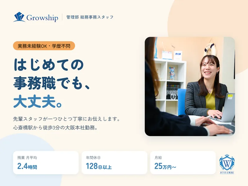 株式会社Ｇｒｏｗｓｈｉｐの求人・転職情報