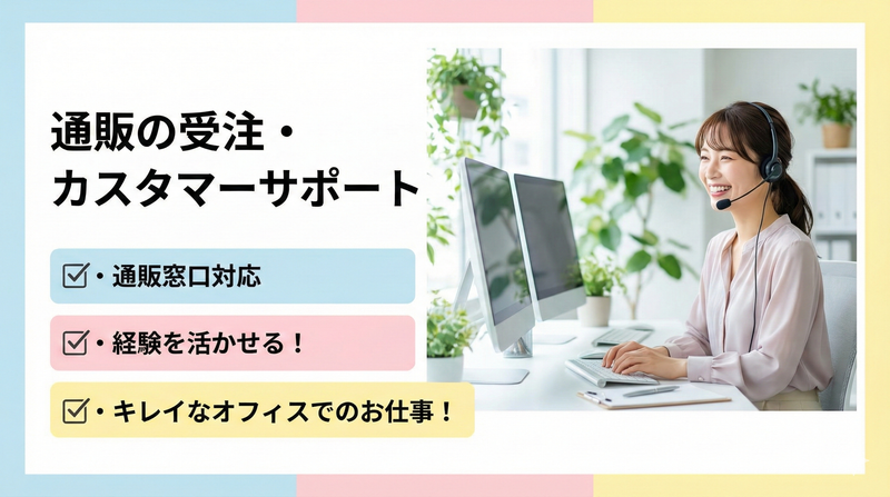 株式会社沖縄コールスタッフサービス　東京支社のアルバイト・バイト求人情報-34