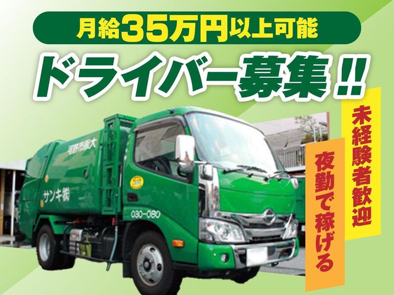 サンキ株式会社の求人・転職情報