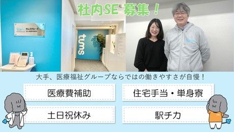 タムスグループの求人・転職情報