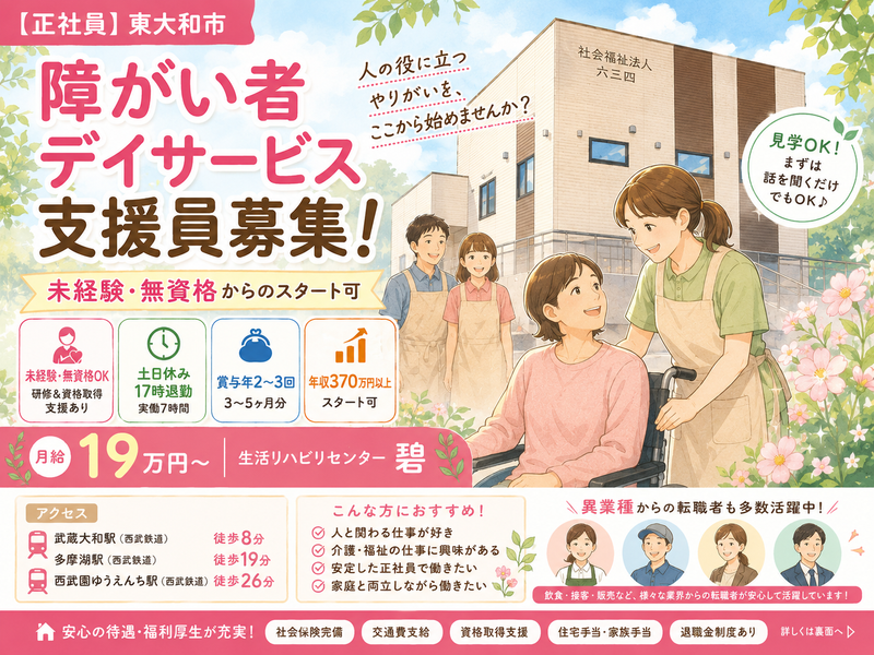 社会福祉法人　六三四-0012の求人・転職情報