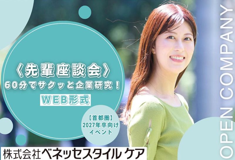 株式会社ベネッセスタイルケア