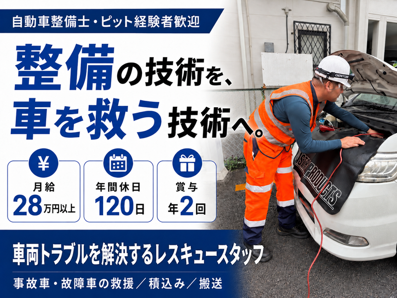 株式会社杉並モータースの求人・転職情報