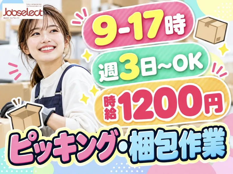 株式会社ジョブセレクト名古屋オフィス　【勤務地:春日井市明知町】のアルバイト・バイト求人情報