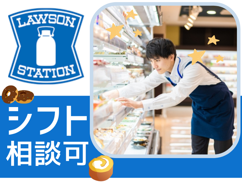 ローソン　国府宮駅前店のアルバイト・バイト求人情報-02