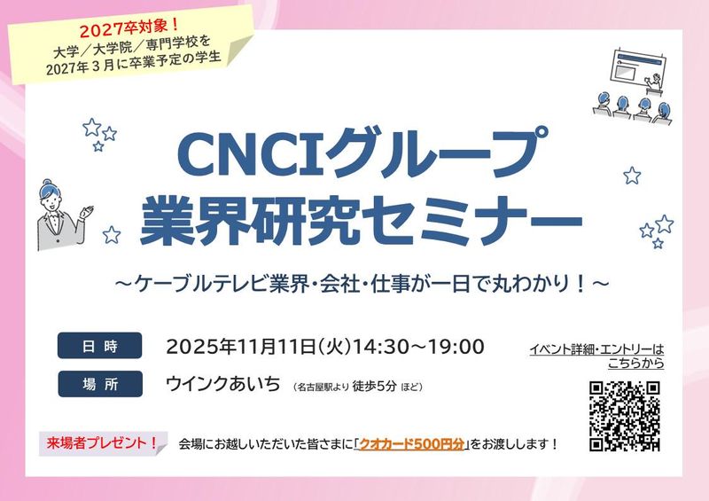知多半島ケーブルネットワーク株式会社