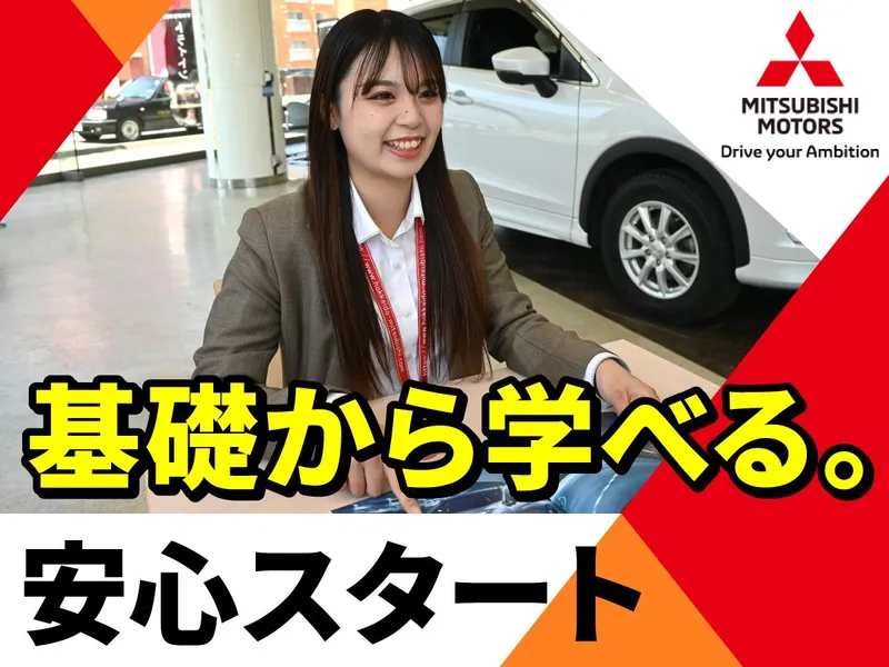 北海道三菱自動車販売株式会社の求人・転職情報