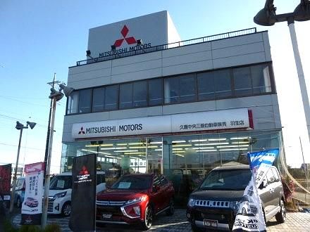 久喜中央三菱自動車販売株式会社　羽生店のアルバイト・バイト求人情報-02