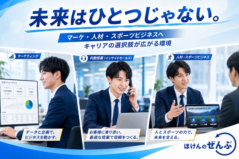 株式会社ほけんのぜんぶの求人・転職情報