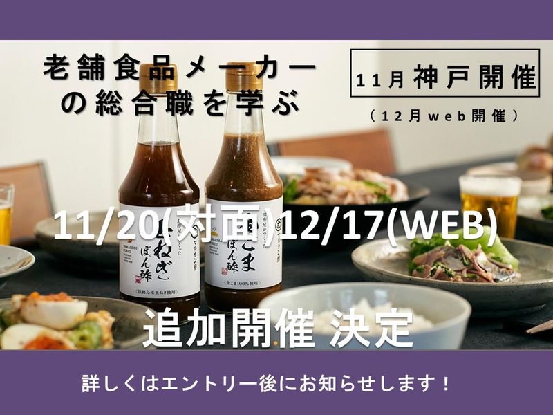 マルカン酢株式会社