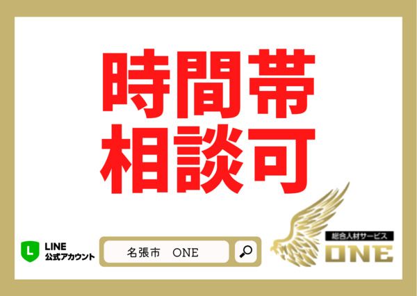 株式会社ONEの求人情報