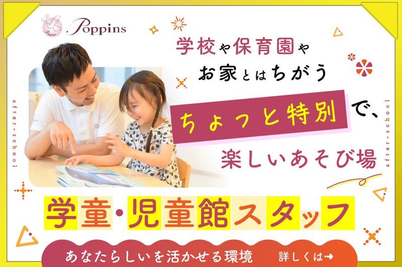 練馬区光が丘すみれ学童クラブのアルバイト・バイト求人情報-44
