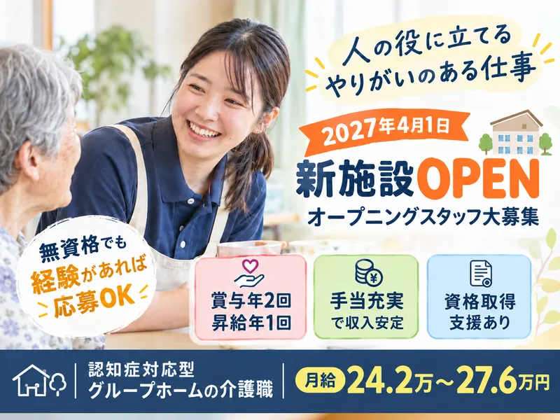 株式会社　愛誠会-0005の求人・転職情報