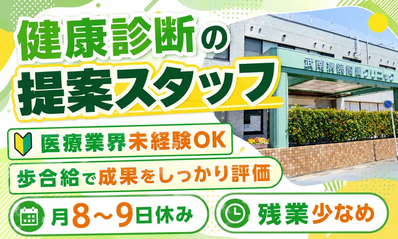 社会医療法人社団大成会　武南病院付属クリニック-0002の求人・転職情報