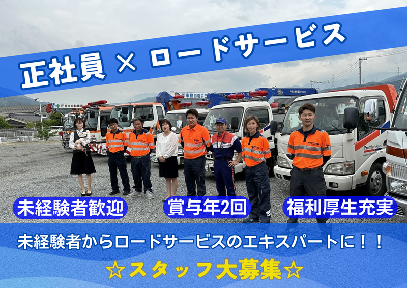 田井能自動車株式会社の求人・転職情報