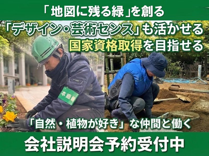 株式会社根本造園