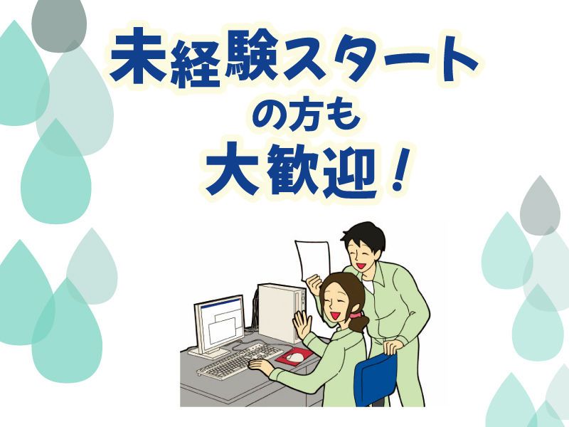 株式会社　日本管財環境サービスの派遣求人情報