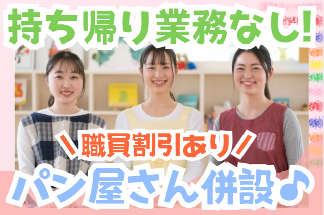 社会福祉法人こうほうえん　キッズタウンうきま夜間保育園の求人・転職情報