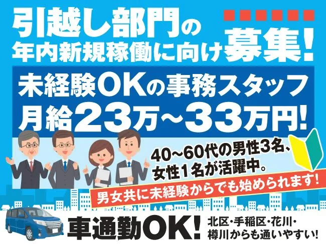 稚内通運株式会社の求人・転職情報