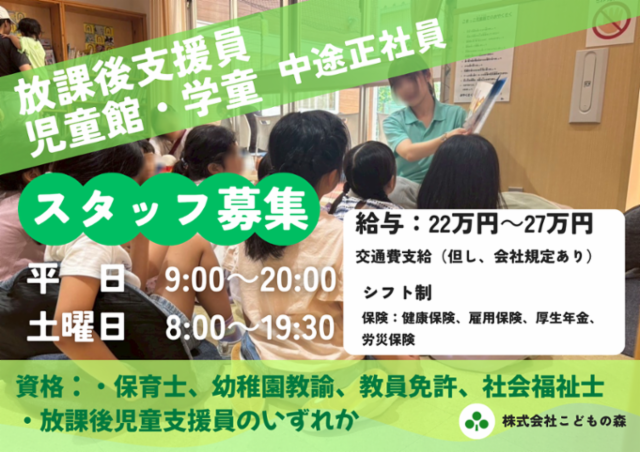 株式会社こどもの森の求人・転職情報
