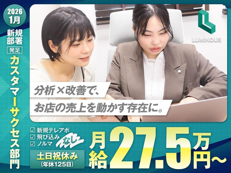 株式会社ルミナスの求人・転職情報