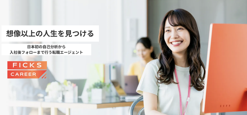 株式会社FICKSの求人・転職情報