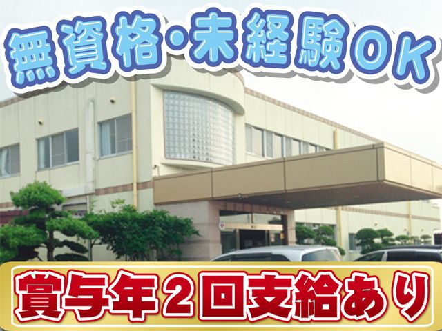 社会福祉法人 幸生会の求人・転職情報