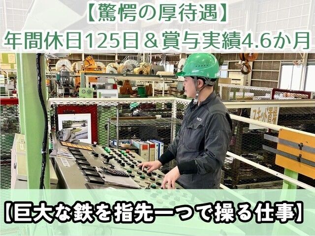 根津鋼材株式会社の求人・転職情報