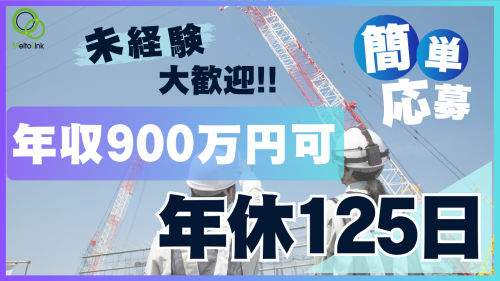 株式会社明藤リンクの求人・転職情報