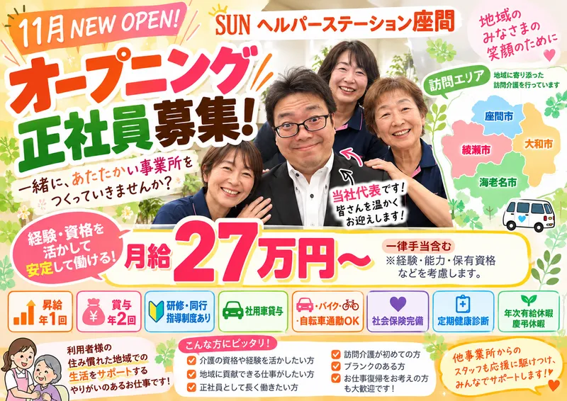 株式会社サポートサービス-0001の求人・転職情報