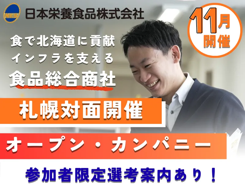 日本栄養食品株式会社