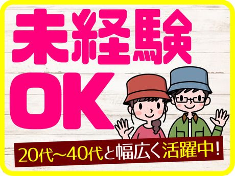 株式会社ビートの派遣求人情報