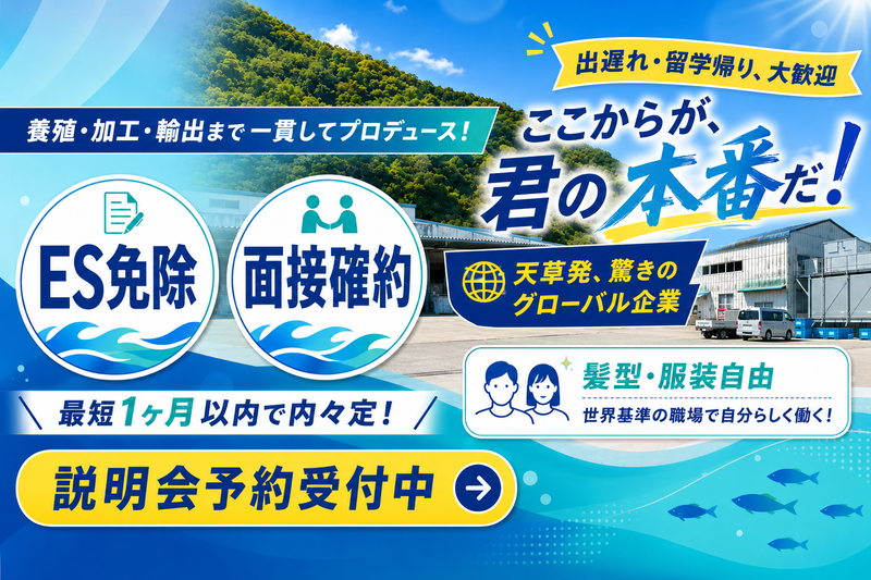 熊本県海水養殖漁業協同組合