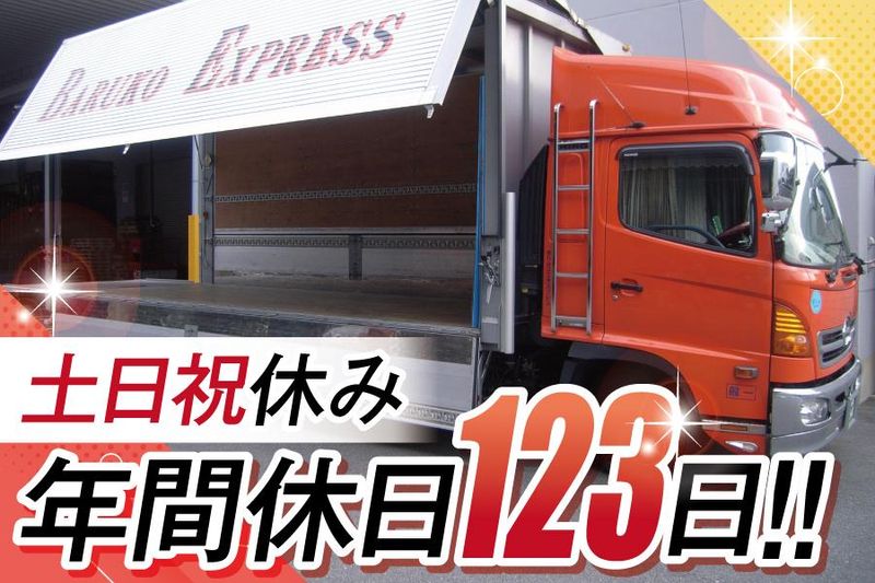 株式会社バルコエキスプレスの求人・転職情報
