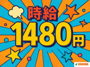 株式会社平山の求人・転職情報